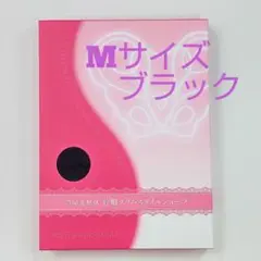 芦屋美整体骨盤スリムスタイルショーツМサイズ★ブラック