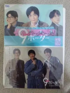 TBS 金曜　ドラマ　9ボーダー　ファイル 2種類　非売品　川口春奈　松下洸平
