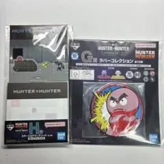HUNTER×HUNTER H賞とG賞セット