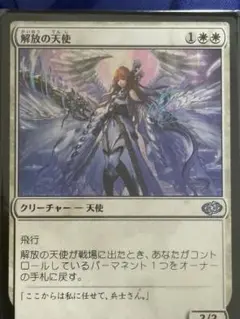 MTG 解放の天使　日本語　アニメ絵