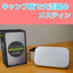 ❣️新品❣️ シアザライフ ノンスティック加工 メスティン×1セット ⅵ