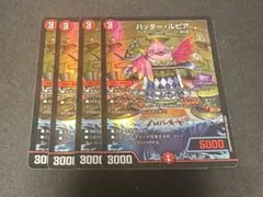デュエルマスター　ハッタールピア　4枚