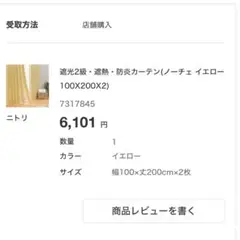 イエロー遮光カーテン 100×200cm×2枚