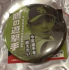 福岡ソフトバンクホークス 川瀬晃選手 缶バッジ 若鷹ガチャ