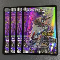 ZEROの侵略 ブラックアウト 4枚