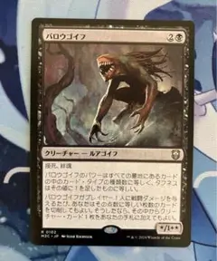 バロウゴイフ　日本語　1枚