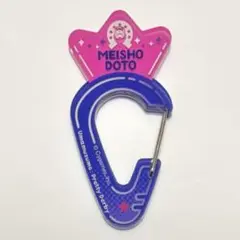 メイショウドトウ ウマ娘プリティーダービー -WISH- アクリルカラビナ