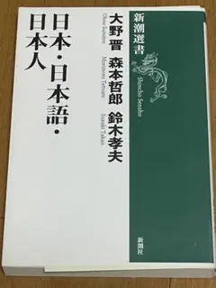 日本・日本語・日本人