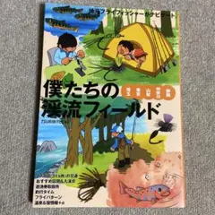 ▼ つり人 渓流フィールド 八ヶ岳 八ケ岳 ヤマメ イワナ 釣り場 釣り ④a ▽ つり人 渓流フィールド 八ヶ岳 八ケ岳 ヤマメ イワナ 釣り場