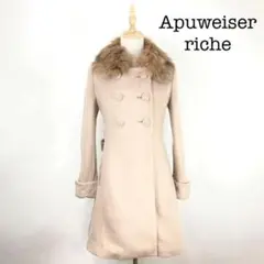 Apuweiser-riche アプワイザーリッシェ ファー コート 2 M相当