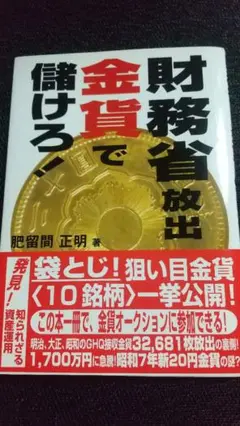財務省放出金貨　オークション　カタログ　12冊　古銭 本 書籍 2025年最新】財務省放出金貨の人気アイテム - メルカリ