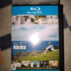 コトー診療所 　【レンタル落ちBlu-ray】