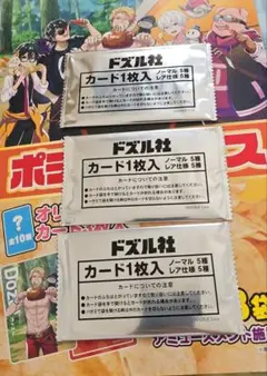 ドズル社　ポテトチップス　オリジナルカード