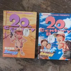 20th Century Boys 16 & 17 セット