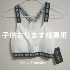 JILL ROSE ジュニアブラ 160サイズ　　　新品タグつき
