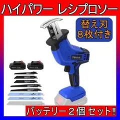 レシプロソー 充電式 バッテリ一付 電動のこぎり コードレス 金属 粗大ごみ
