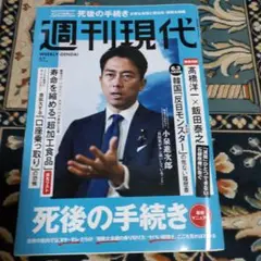 週刊現代 6月3日号