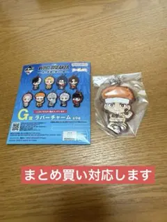 WIND BREAKER 1番くじ　G賞　柘浦大河　ラバーキーホルダー