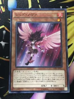 遊戯王 レッド・ノヴァ