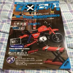 モトメカニック(10)2022年2月号