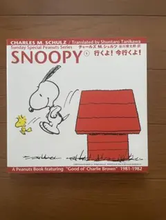 SNOOPY①行くよ!今行くよ! 英語漫画