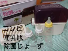 哺乳瓶(ピジョン)除菌じょーず(コンビ)セット