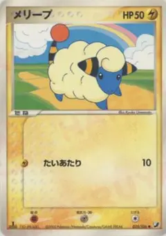 ポケモンカード PCGシリーズ 拡張パック「金の空、銀の海」メリープ