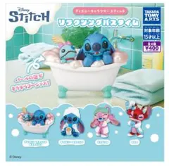 ディズニー スティッチ リラクシングバスタイム 3種　ガチャ