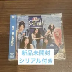 IVE Be Alright 通常盤 CD 新品 未開封