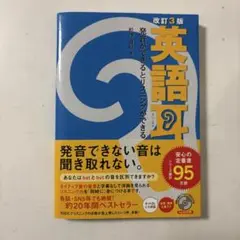 英語耳 発音ができるとリスニングができる