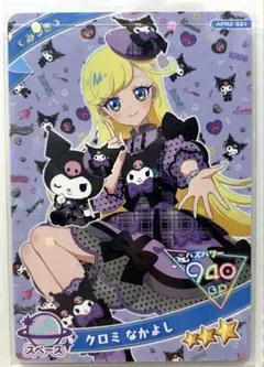 【同封350円】みつき　クロミなかよし【在庫1】