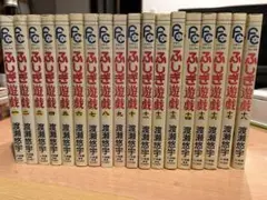 ふしぎ遊戯 全18巻セット