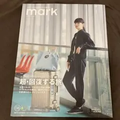 mark08 超・回復する旅 (講談社MOOK)