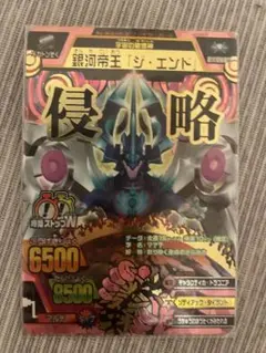 アニマルカイザー　銀河帝王 ジエンドシークレットバージョン