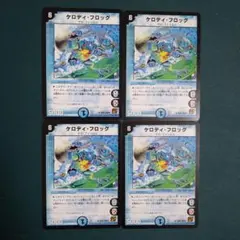 ケロディフロッグ　4枚