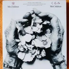 Mr.Children くるみ CD。 2003