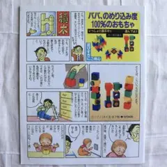 ☆百町森　パンフレット　おもちゃ　遊び方