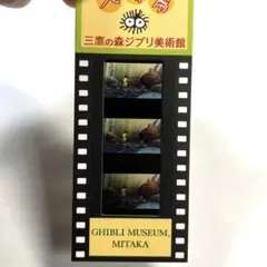 三鷹の森ジブリ美術館 入場券