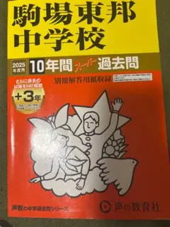 駒場東邦中学校 平成２３年度用　中学受験　過去問 2024 駒場東邦中 算数｜うえたけ