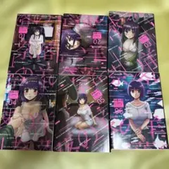 【一気読み！】奈落の羊 1〜6巻　全巻セット