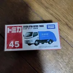 トミカ　トヨタ　ダイナ　清掃車　45