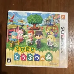 3DS とびだせ どうぶつの森