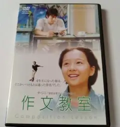 作文教室　韓国ドラマ　センチメンタル・ストーリーズ