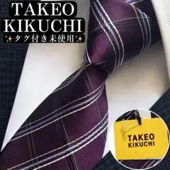 タグ付き未使用✨TAKEO KIKUCHI ネクタイ　タケオキクチ　ジャガード