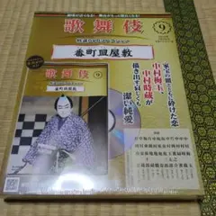歌舞伎特選DVDコレクション　新品未開封