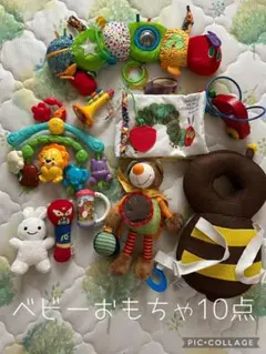 ベビーおもちゃ10点セット