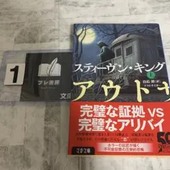 アウトサイダー 上