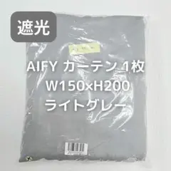 AIFY カーテン 1枚 傷ありライトグレー W150×H200 A64_