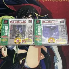 PS1 探偵神宮寺三郎 夢の終わりに 灯火が消えぬ間に 2本セット 未開封