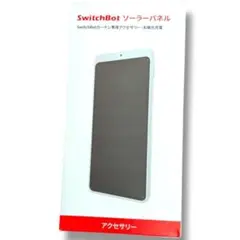 新品未使用✨SwitchBot ✨カーテンソーラーパネル スマートホーム太陽充電